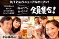 盛よし 府中店で「ちょい飲み 盛よし」スタート!信州の恵みを活かしたおつまみをご用意。18時までの来店でハイボールが1杯100円!