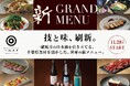 千葉の“食”と“酒”が進化　「一献風月 千葉店」グランドメニューを全面刷新
