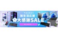 【PASOUL】新しい門出に、最高のPC環境を。ハイスペックゲーミングPCやビジネスPCがお得な「2026新生活応援セール」を開催