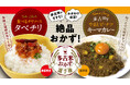 【第5回多古米おかず選手権】最優秀賞「タベチリ（食べるチリソース）」、優秀賞「多古myピーナツキーマカレー」のセットが多古町の特産品を取り扱った専門サイト「多古町商店」にて販売スタート！