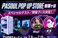 【出展情報 第2弾】「PASOUL POP UP STORE 新鎌ヶ谷」スペシャルゲスト決定！ANSWER.M.GAMING所属プロゲーマー「Meg5」選手が来場