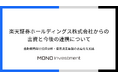 楽天証券ホールディングス株式会社からの出資と今後の連携について