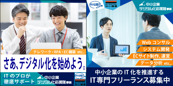 It顧問化協会 Ecio が 中小企業デジタル化応援隊事業 のパートナーに It 専門家と中小企業のマッチングで中小企業のデジタル化を支援 Ecioのプレスリリース