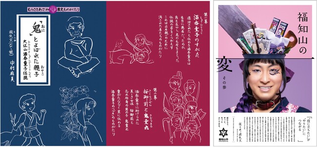 右）「福知山の変」佐々井飛矢文さん