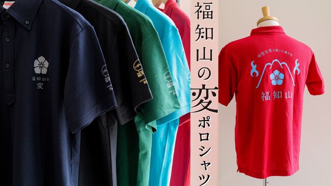 「福知山の変」ポロシャツ