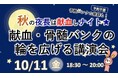 骨髄バンクや献血をもっと身近に。京都府福知山市が市民向けイベントで啓発献血・骨髄バンクの輪を広げる講演会 同時開催!市内初、お仕事後にも立ち寄りやすい“ナイト献血”