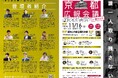 「京都広報会議 in 福知山市」を初開催 11月16日(土)、京都・福知山にスーパー公務員たちが集結、自治体広報のあり方をともに考える