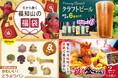 鬼から届く福袋や福知山のエエもん鑑定会認定品などで地域の魅力を発信!11月~12月「福知山市ふるさと納税」新規返礼品