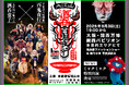ミャクミャク×鬼の異色イベントがGW夜の万博で実現!京都府福知山市「大江山酒呑百鬼夜行」