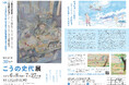 漫画家生活30周年 こうの史代さんが暮らす京都府福知山市にて「こうの史代展」6~7月に開催決定!