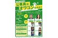 6月21日(土)開催「京都広報会議 公務員はオワコンなのか?」奥京都のZ世代と越境型公務員が語る“ローカル公務員”のリアルと未来