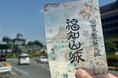 漫画家こうの史代さん×福知山城「特別アート御城印」天守閣にて限定販売!