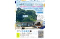 「福知山マラソン」ファンランの参加賞が、福知山市在住の漫画家・こうの史代さん描き下ろしイラスト入りナップサックに決定!7/12にライブペインティングも!
