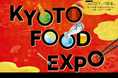 丹波くりカヌレ、ふくちやま茶、高級トマトジュース…福知山の“食の魅力”を世界へ発信！大阪・関西万博 京都府の秋イベント「KYOTO FOOD EXPO」に福知山グルメを出展