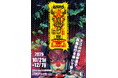 大阪・関西万博の次は、福知山で鬼鬼万博！百鬼夜行クリエイター河野隼也さん×日本の鬼の交流博物館 秋季特別展「大江山酒呑百鬼夜行」展 開催！