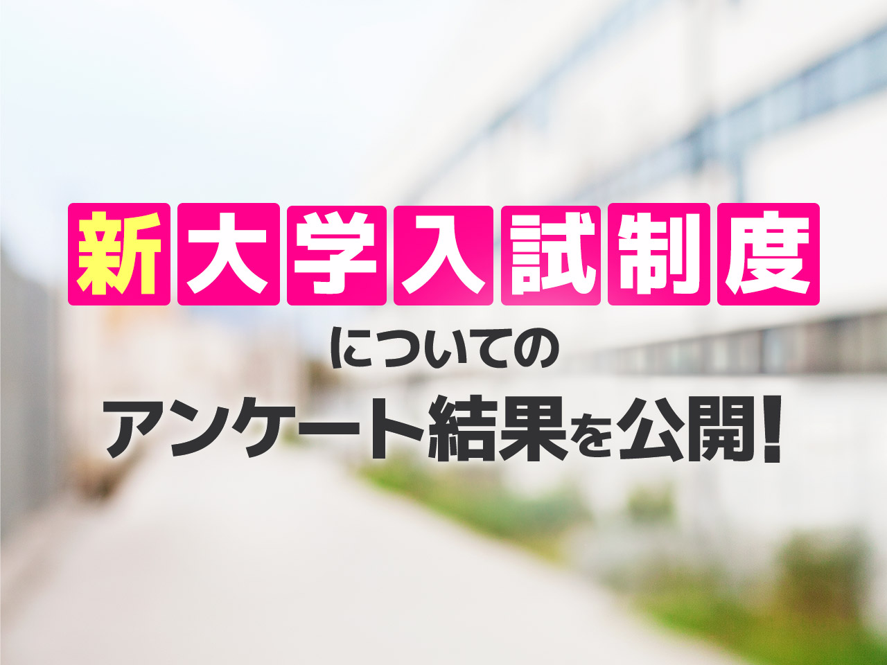 大学入学共通テスト 旧 センター試験 まであと2ヶ月 あなたは対策できている 受験生の保護者に一斉アンケート 株式会社cyberowlのプレスリリース