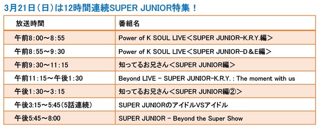 Kntv ｓj妄想タイトル選手権開催決定 3月21日はsuper Junior特集 株式会社ストリームメディアコーポレーションのプレスリリース