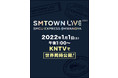 【KNTV】『SMTOWN LIVE 2022 : SMCU EXPRESS@KWANGYA』KNTVで世界同時公開決定！