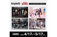 K-POP最多人数ガールズグループtripleS(トリプルエス）、カラオケまねきねことのスペシャルコラボが開催決定！