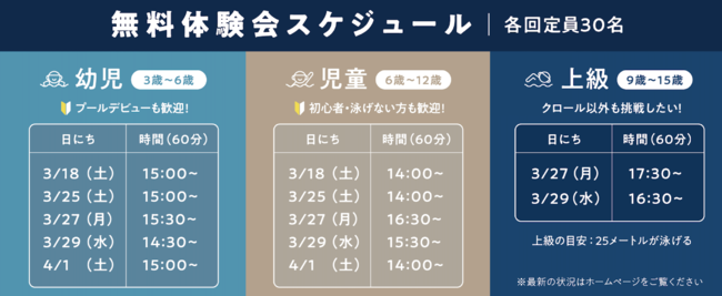 無料体験レッスンスケジュール 無料体験レッスンスケジュール