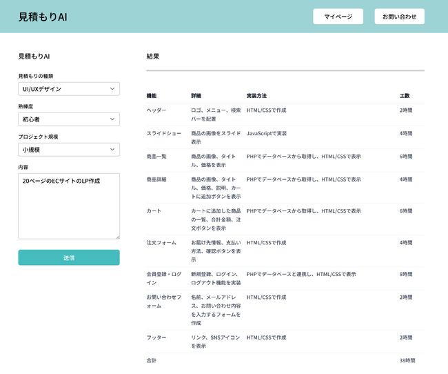 初心者が20ページのECサイトのLP制作にかかる工数の見積もりを算出