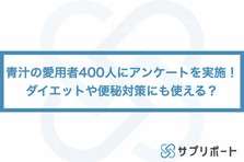 オメガ3の効果とは Dha Epaの愛用者131人にアンケート サプリポートのプレスリリース