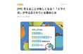 「考えることが楽しくなる塾」ミライ式が、朝日小学生新聞「朝小プラス」に掲載