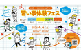 【200名満席】プログラミング×学習塾×音楽×スポーツ…1日で15ジャンルを無料体験！「習い事体験フェス in 天王寺」に約200名の親子が来場