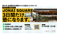 サガテレビ1Fの人気カフェ「JONAI SQUARE CAFE」、3日間だけ"塾"に変身。東大卒・佐賀西OBが期末テスト対策を無料サポート
