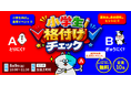 夏休みの自由研究や作文のヒントになる！新宿伊勢丹にも並ぶ本物の燻製ソーセージで動物の正体を推理する小学生向け食育イベントを8月9日、ミライ式 大阪・玉造上町校で開催
