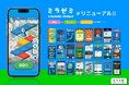 「勉強しなさい」が、いらなくなる。東大准教授監修の小学生向け学習アプリ「ミラゼミ」が、“遊ぶほど伸びる”すごろく型にフルリニューアル