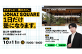 【大人気企画】佐賀西高校の隣、人気カフェ「JONAI SQUARE CAFE」が1日だけ塾になります