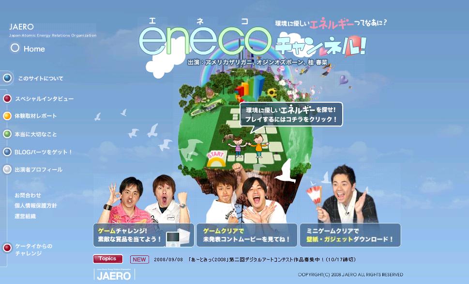 環境やエネルギーについて学べるWebサイト 「eneco(エネコ)チャンネル!」 スゴロクゲーム回答者先着100名様に図書カードプレゼント開始