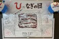 恒例の社員感謝イベント『UNIFASTうなぎの日』 9回目にして初めてお取引先7社をご招待　経営理念「5方よし」を体現し、社員と取引先が同じ食卓を囲む特別な一日に