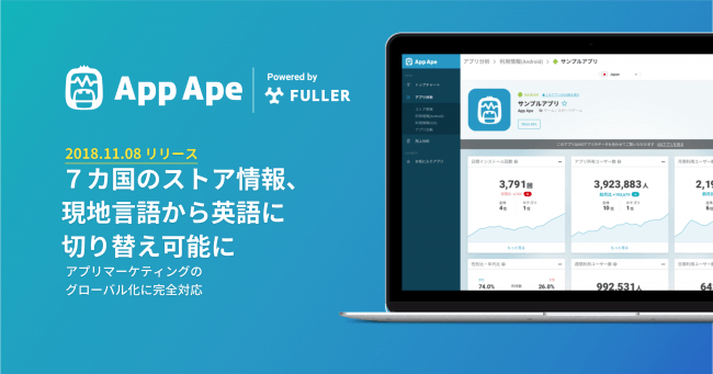 App Ape、７カ国のストア情報、現地言語から英語に切り替え可能に 企業