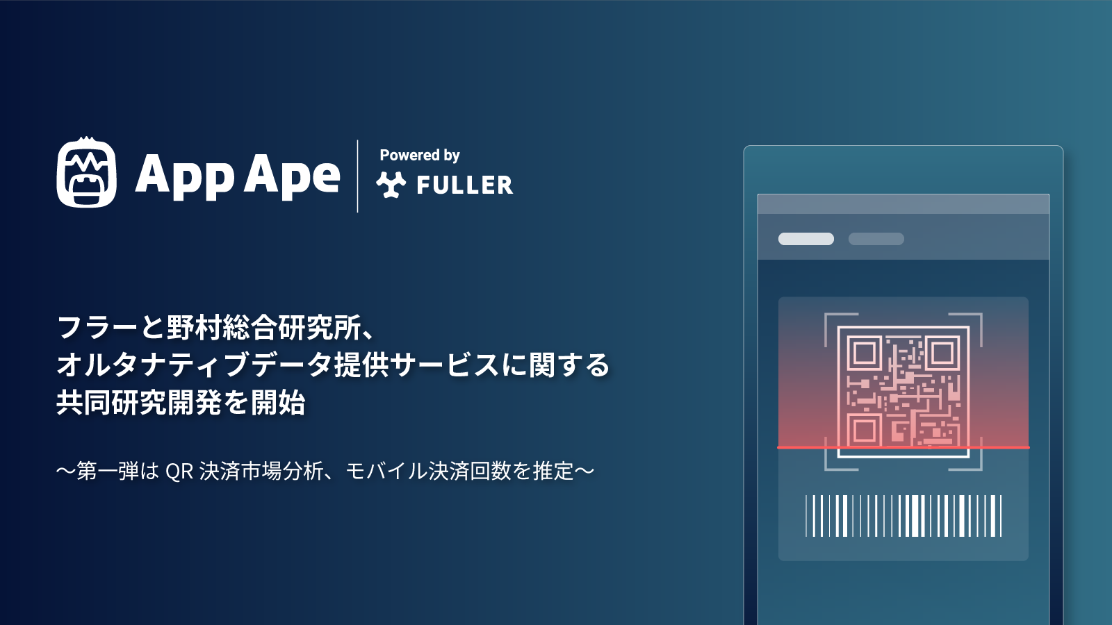 フラーと野村総合研究所、オルタナティブデータ提供サービスに関する共同研究開発を開始