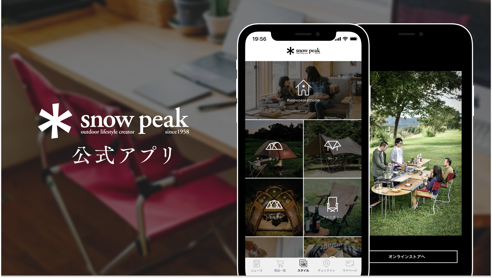 スマホビジネスのフラー、スノーピークのブランド観を表現する豊富なイメージ写真をアプリから閲覧可能に