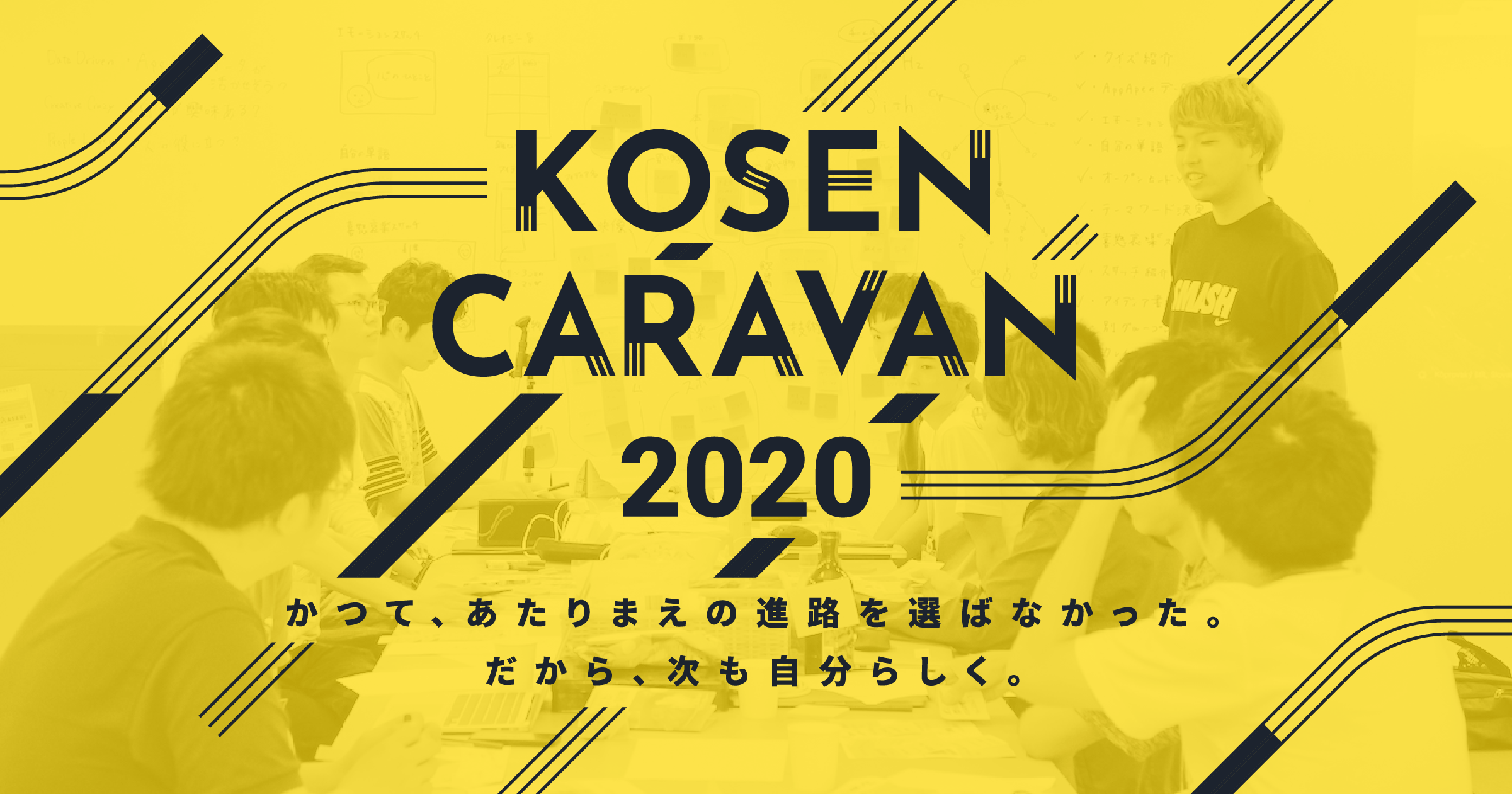 高専キャラバン2020、全国で高専生 880人が参加！