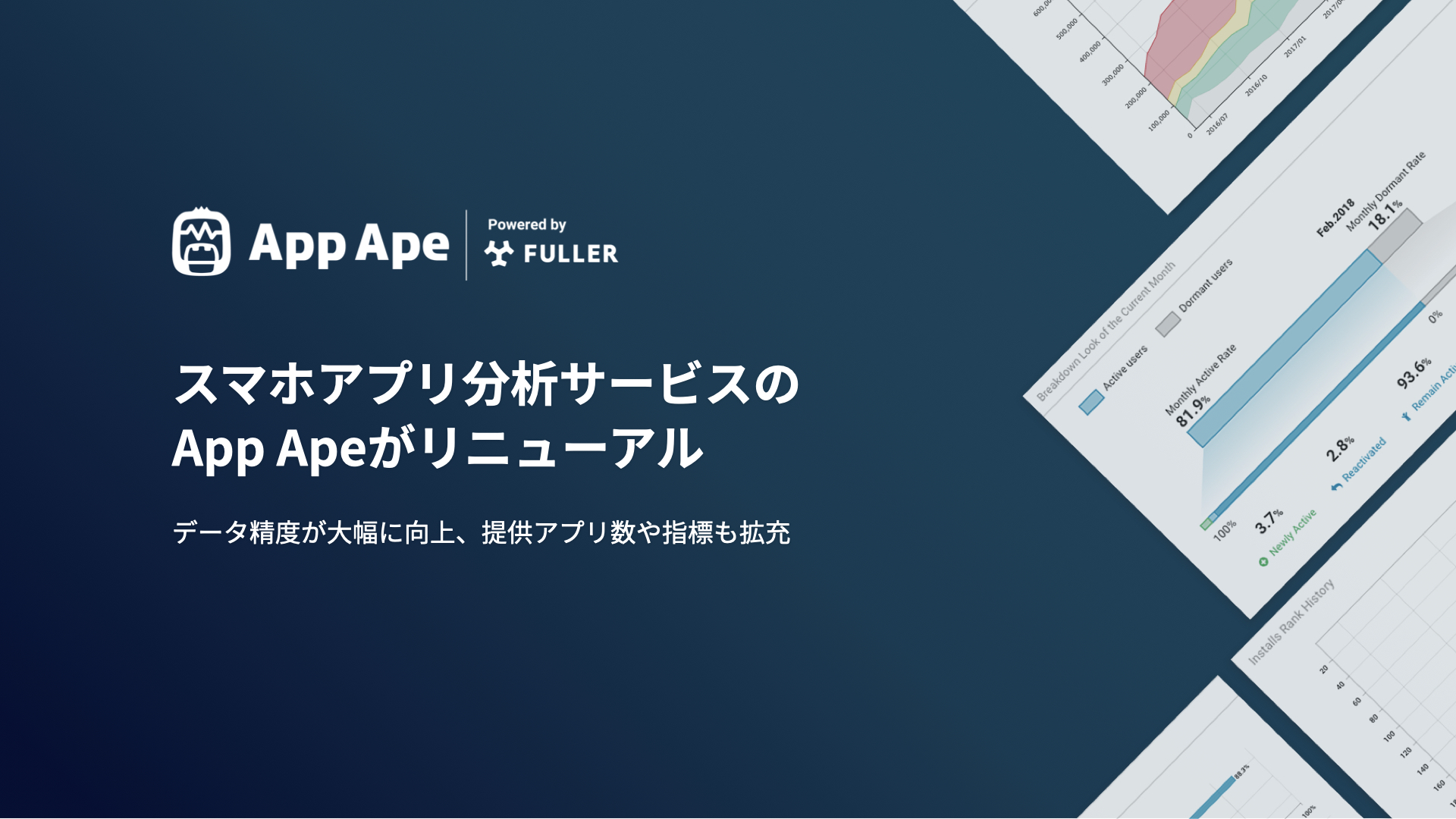 スマホアプリ分析サービスのapp Apeがリニューアル フラーのプレスリリース