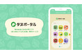 フラー、Nintendo Switch用ソフト 「あつまれ どうぶつの森」のゲーム連携サービス「タヌポータル 」をアップデート
