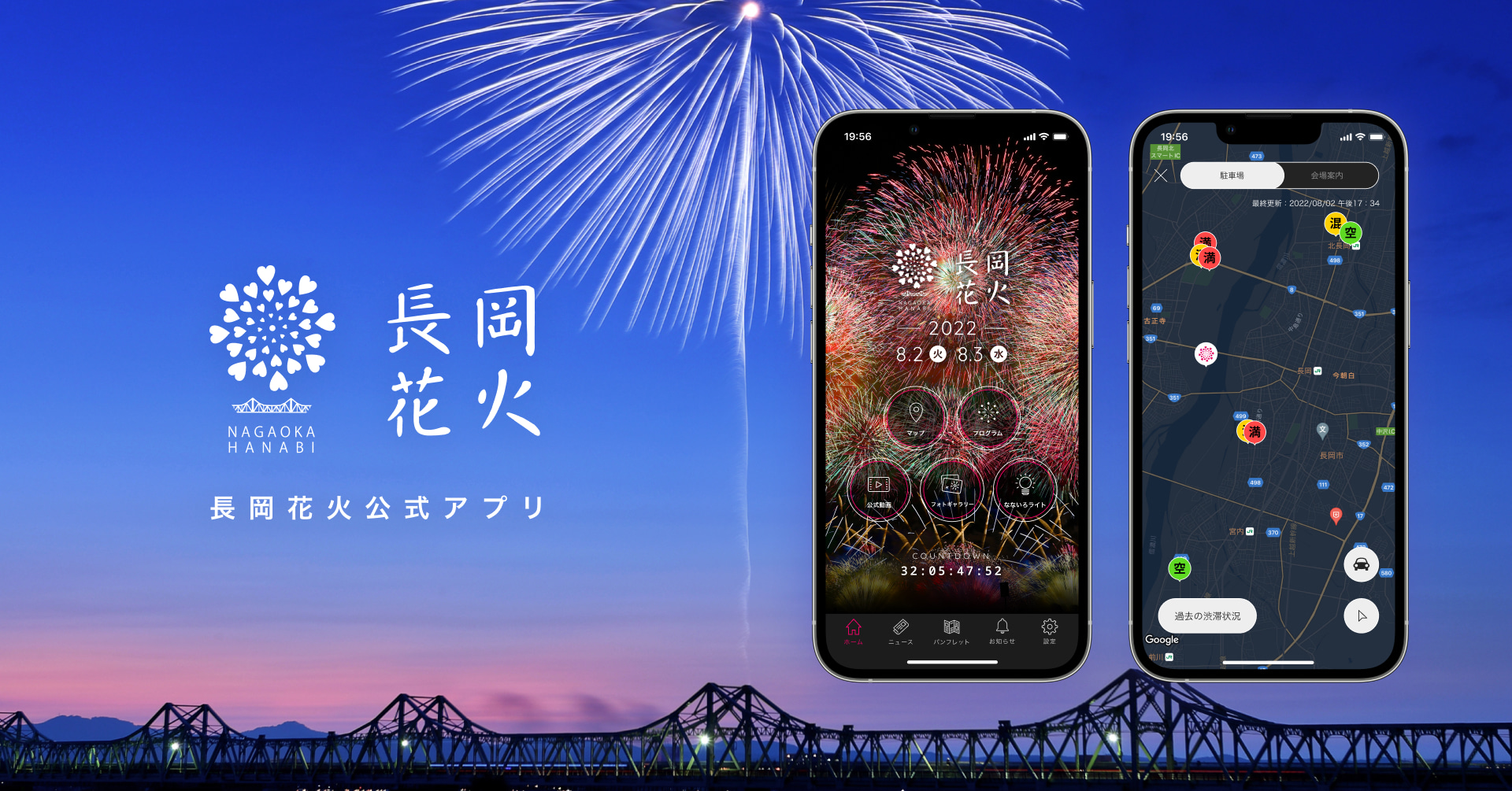 フラー 長岡花火公式アプリを3年ぶりの大会開催に向けアップデート フラーのプレスリリース