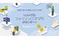 1日におけるファイナンスアプリの起動回数は2.9回