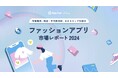 ファッションアプリの利用時間は1日3.9分