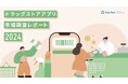 ドラッグストアアプリの起動回数は1日2.2回