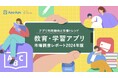 教育・学習アプリの起動回数は1日で2.5回