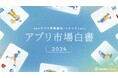 日本人のアプリ利用時間は1日5時間6分