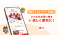 「原信ナルスアプリ」のリニューアルを支援