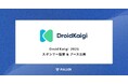 フラー、DroidKaigi 2025にスポンサー協賛。ブース出展も決定