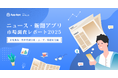 ニュース・新聞アプリの利用は50代、60代以上の男性が牽引。市場動向を徹底分析