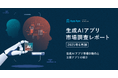 生成AIアプリ市場、1年間で急成長。MAUは約6倍、利用時間は約23倍に